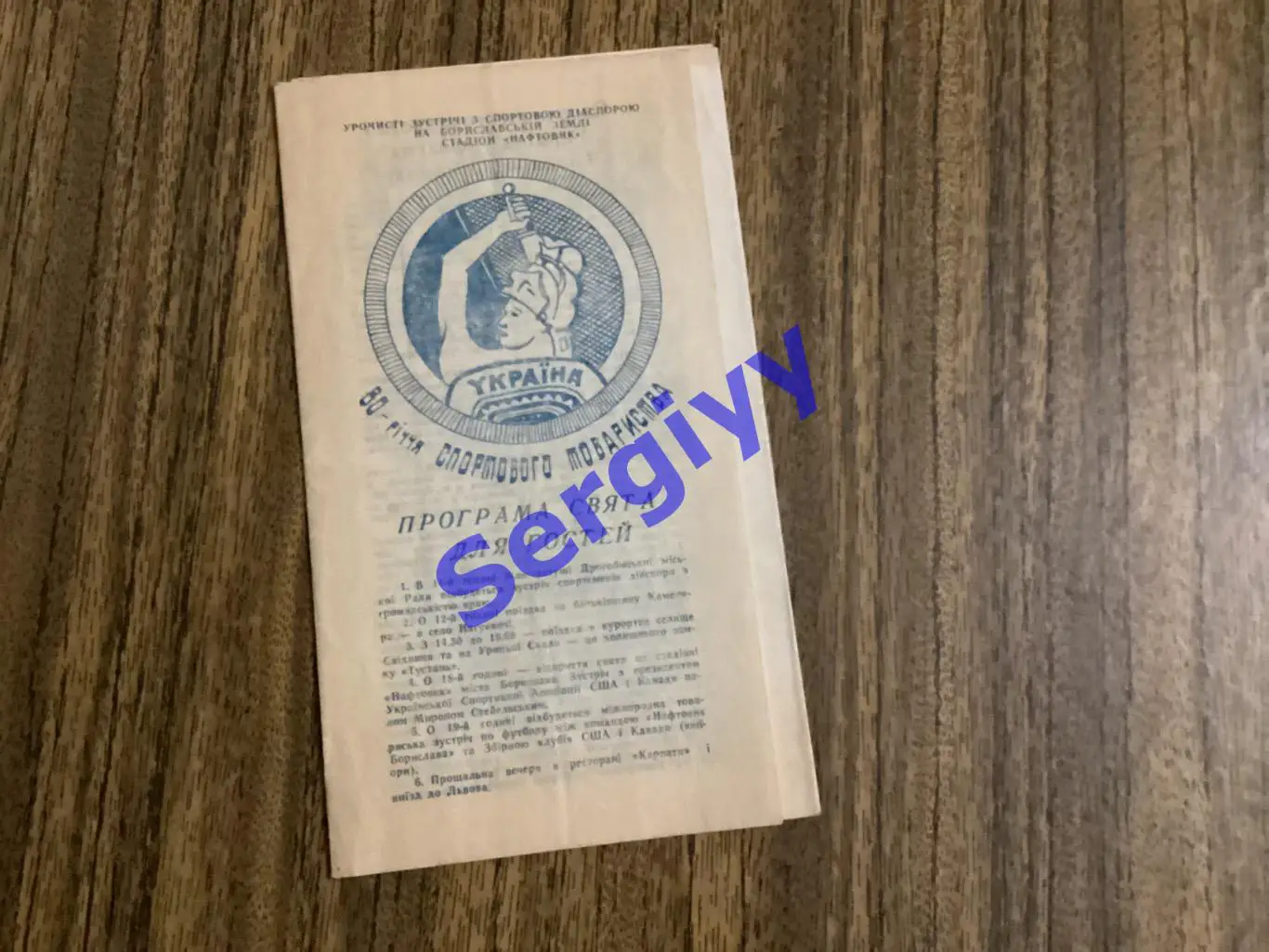 Нафтовик Борислав - збірна клубів США та Канади 1991