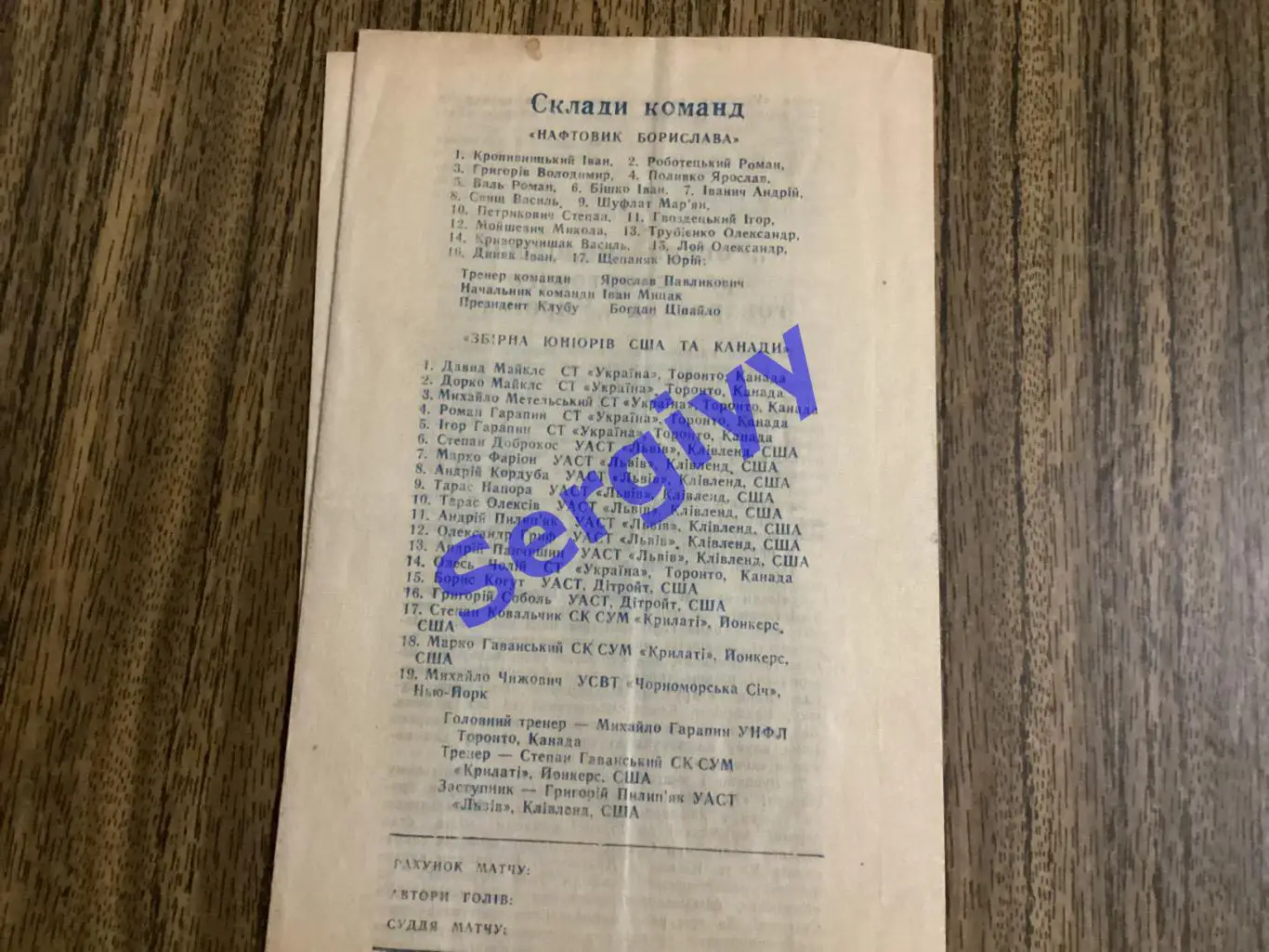 Нафтовик Борислав - збірна клубів США та Канади 1991 3