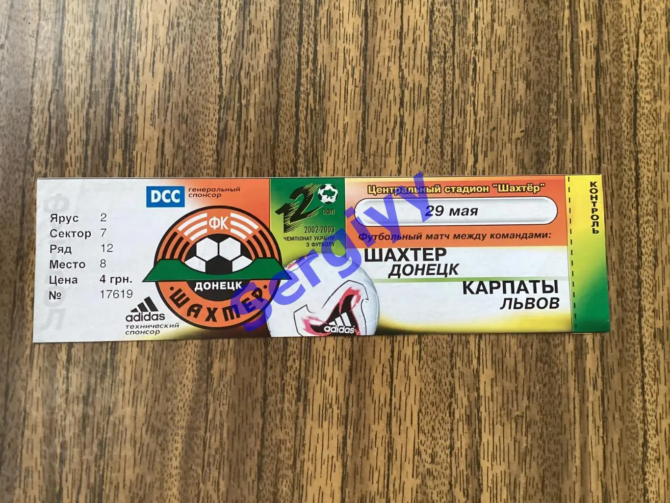 Шахтар Донецьк - Карпати Львів29.05.2003