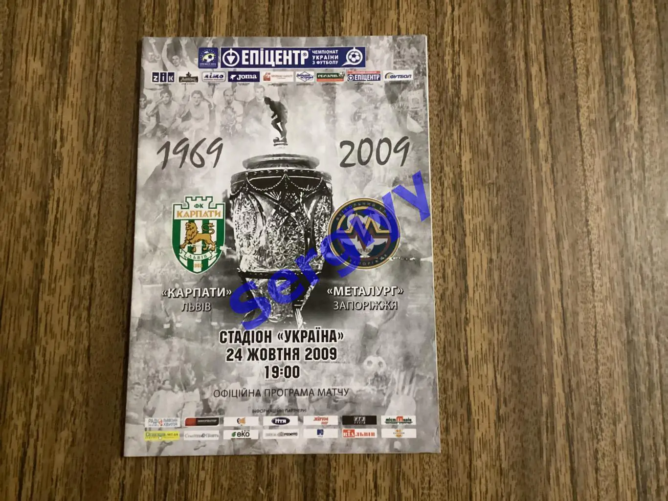 Карпати Львів - Металург Запоріжжя 24.10.2009