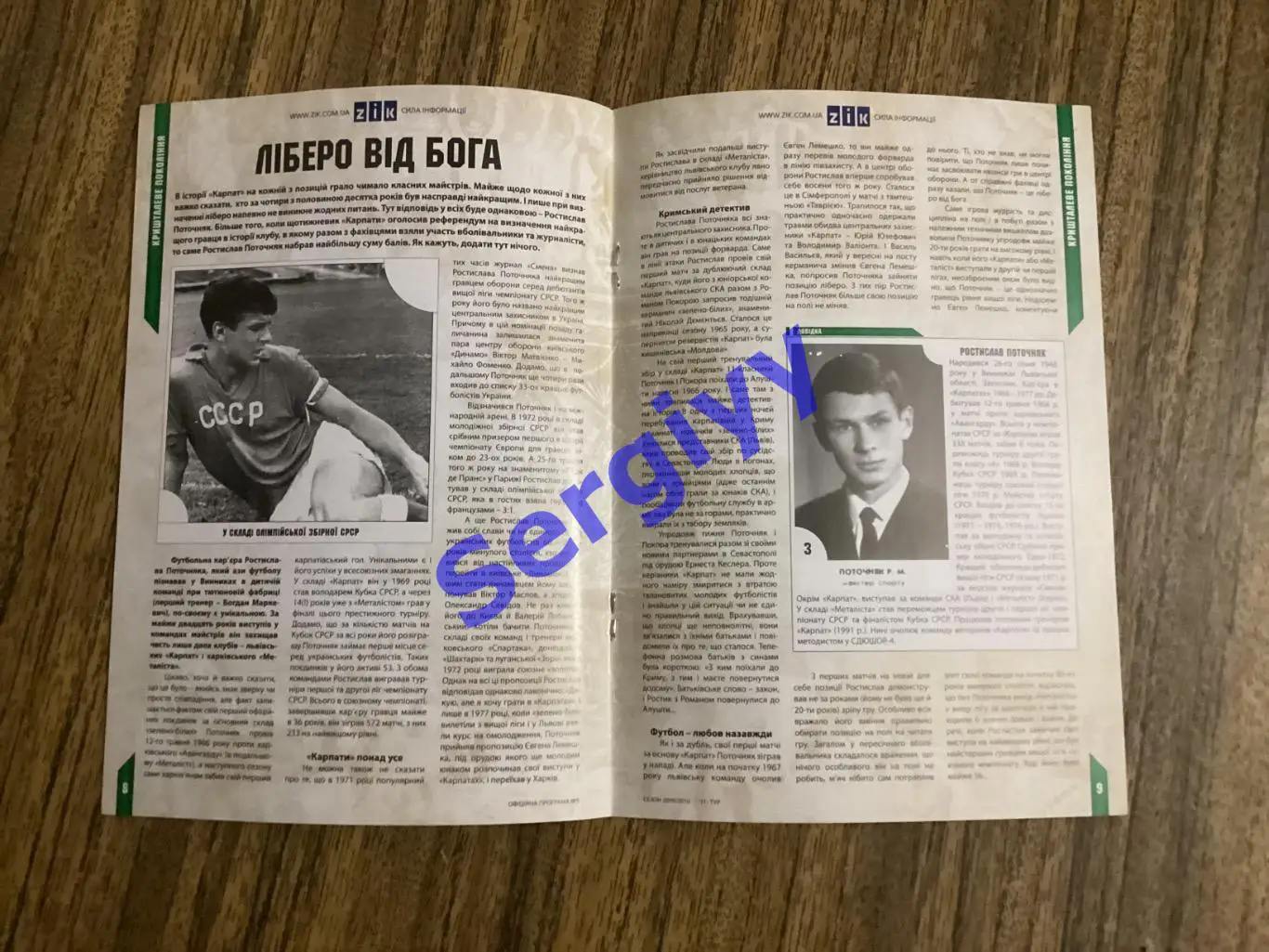 Карпати Львів - Металург Запоріжжя 24.10.2009 3