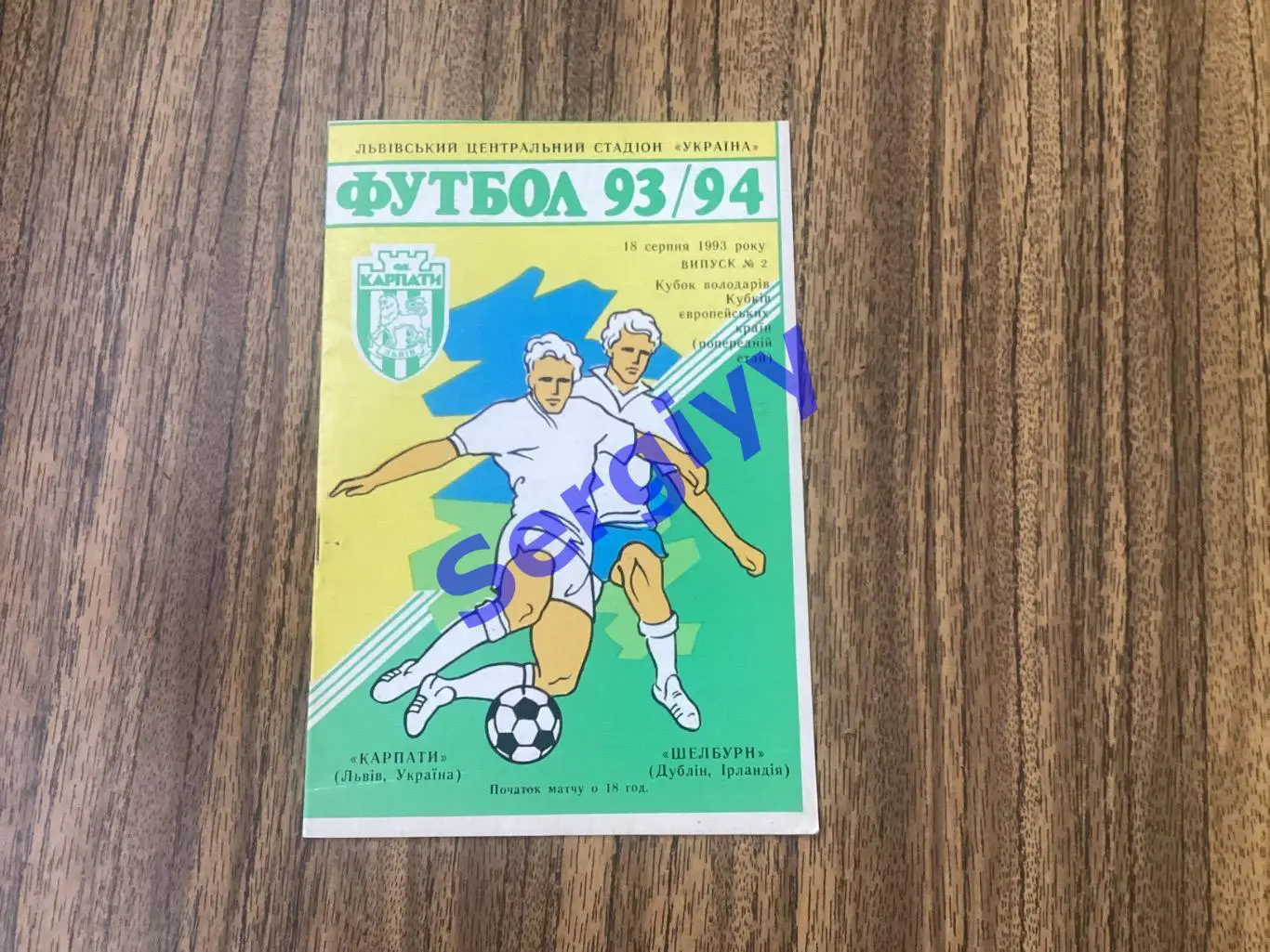 Карпати Львів- Шелбурн Дублін, Ірландія 1993 КВК