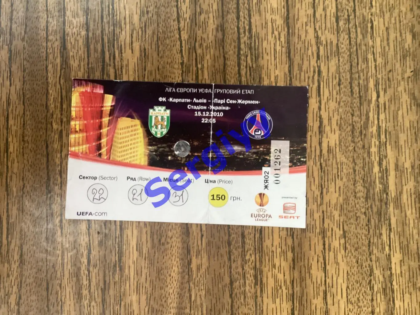 Карпати Львів - ПСЖ Франція 15.12.2010