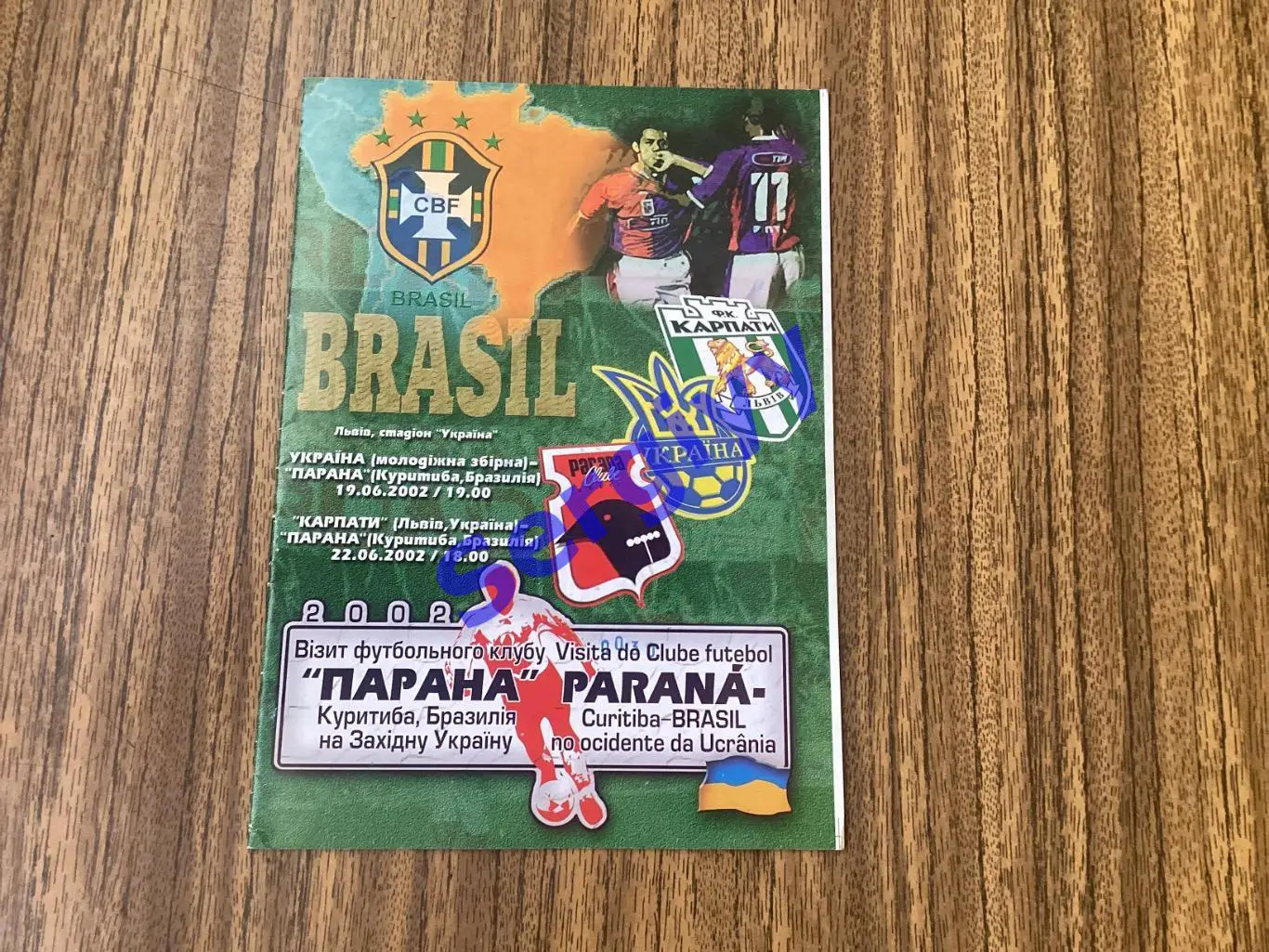 Карпати Львів - Парана Куритиба Бразилія 22.06.2002Тов.зустріч