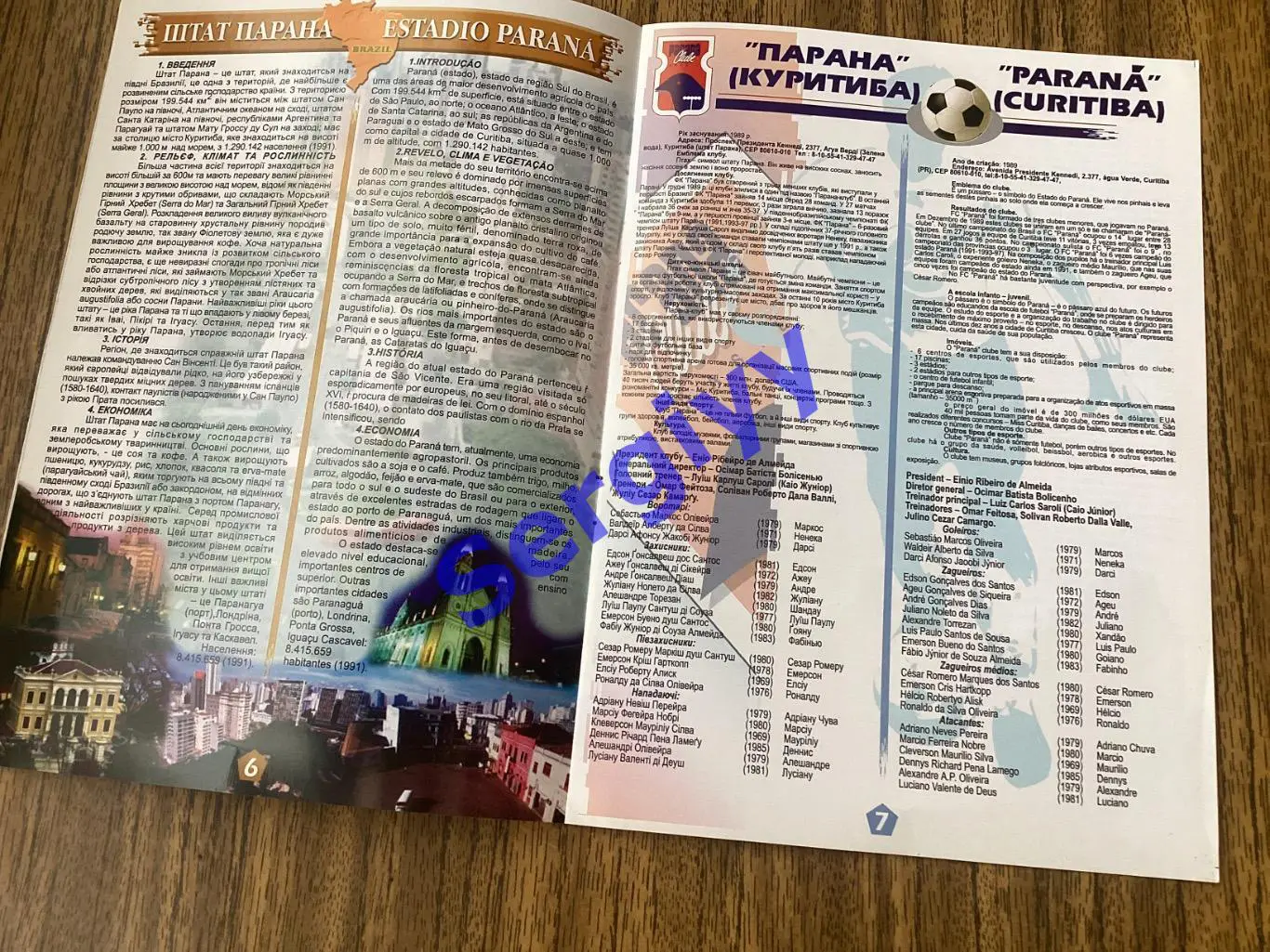 Карпати Львів - Парана Куритиба Бразилія 22.06.2002Тов.зустріч 1