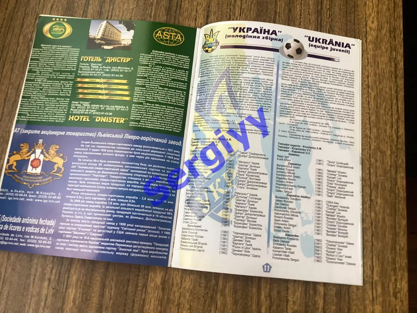 Карпати Львів - Парана Куритиба Бразилія 22.06.2002Тов.зустріч 3