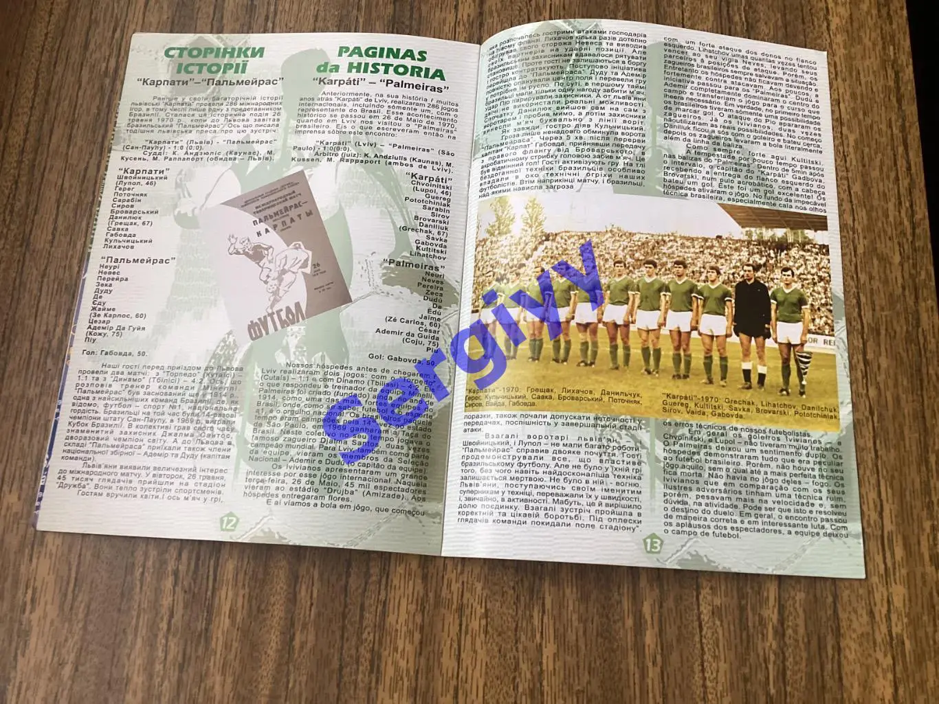 Карпати Львів - Парана Куритиба Бразилія 22.06.2002Тов.зустріч 4