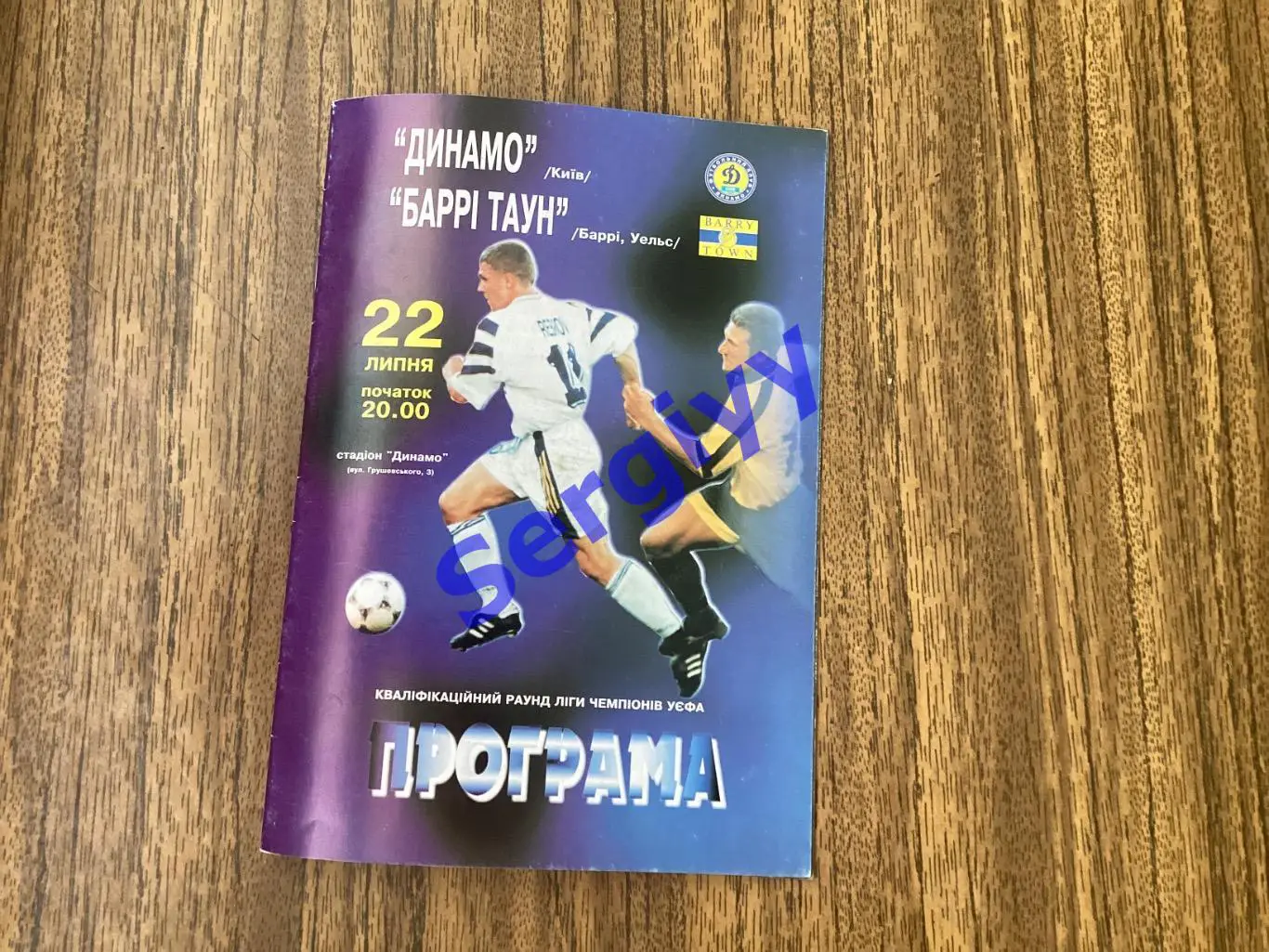 Динамо Київ - Баррі Таун Уельс 1998