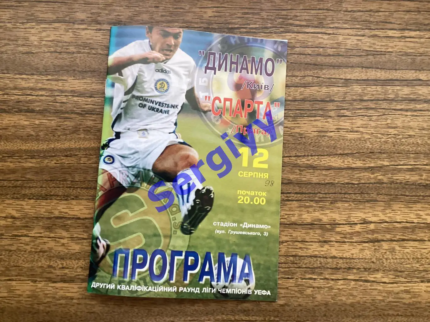 Динамо Київ - Спарта Прага 1998