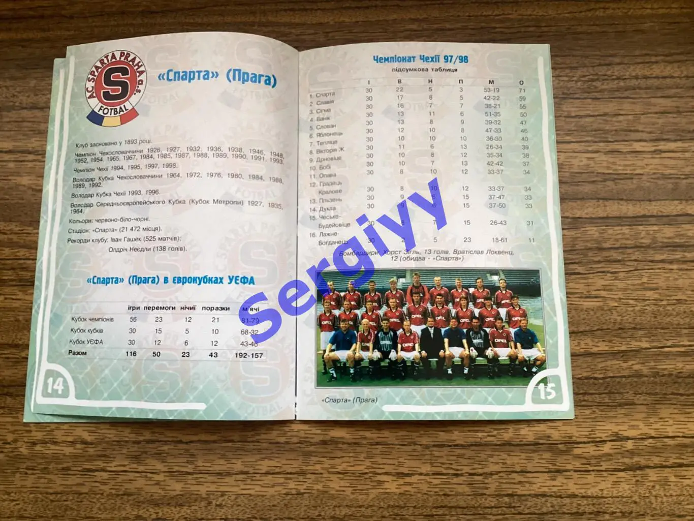 Динамо Київ - Спарта Прага 1998 3