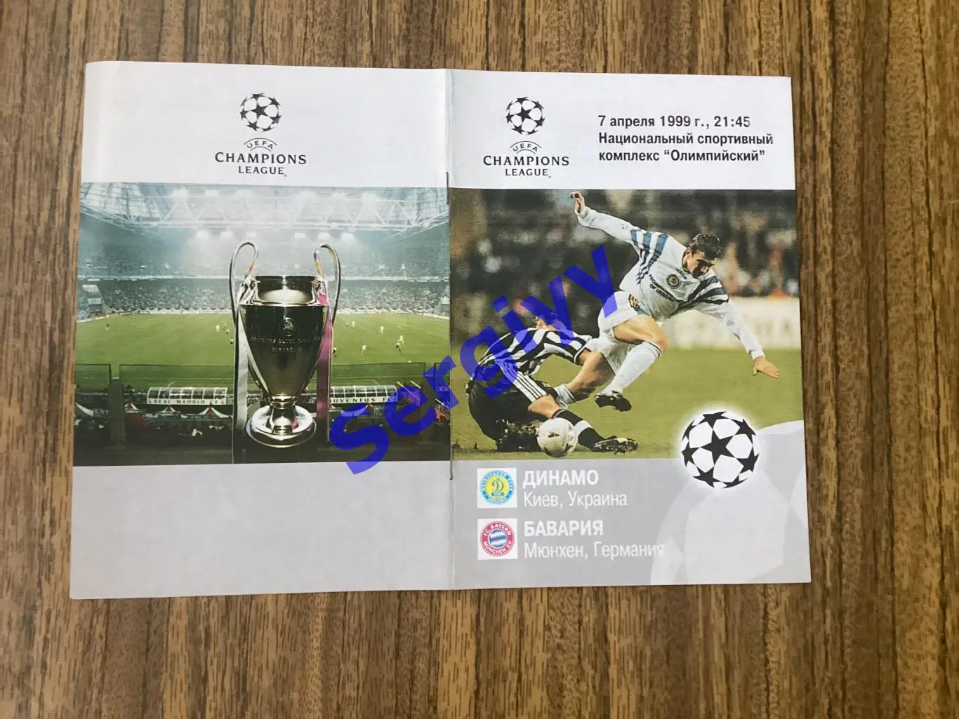 Динамо Київ - Баварія Мюнхен 1999