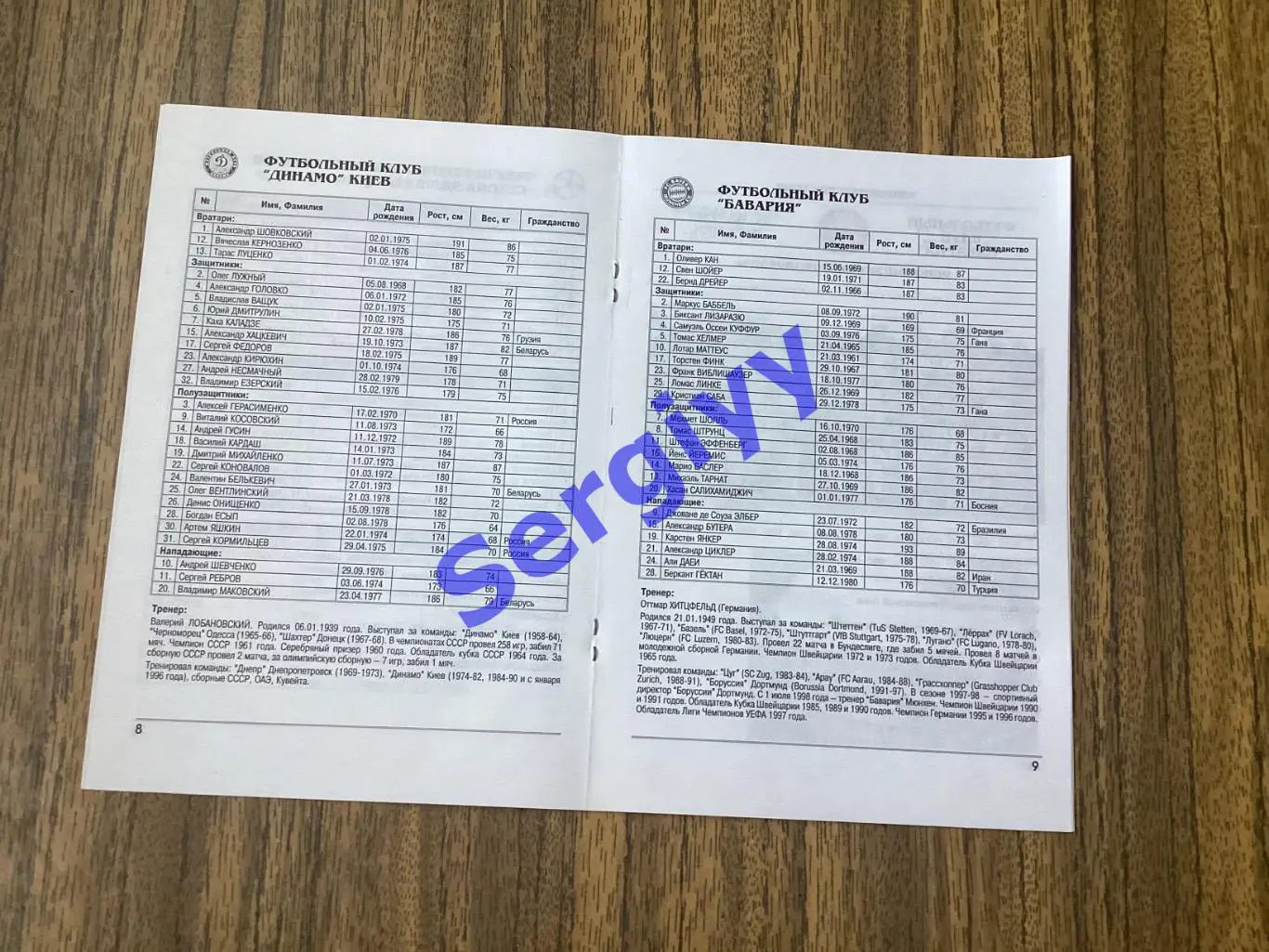 Динамо Київ - Баварія Мюнхен 1999 1