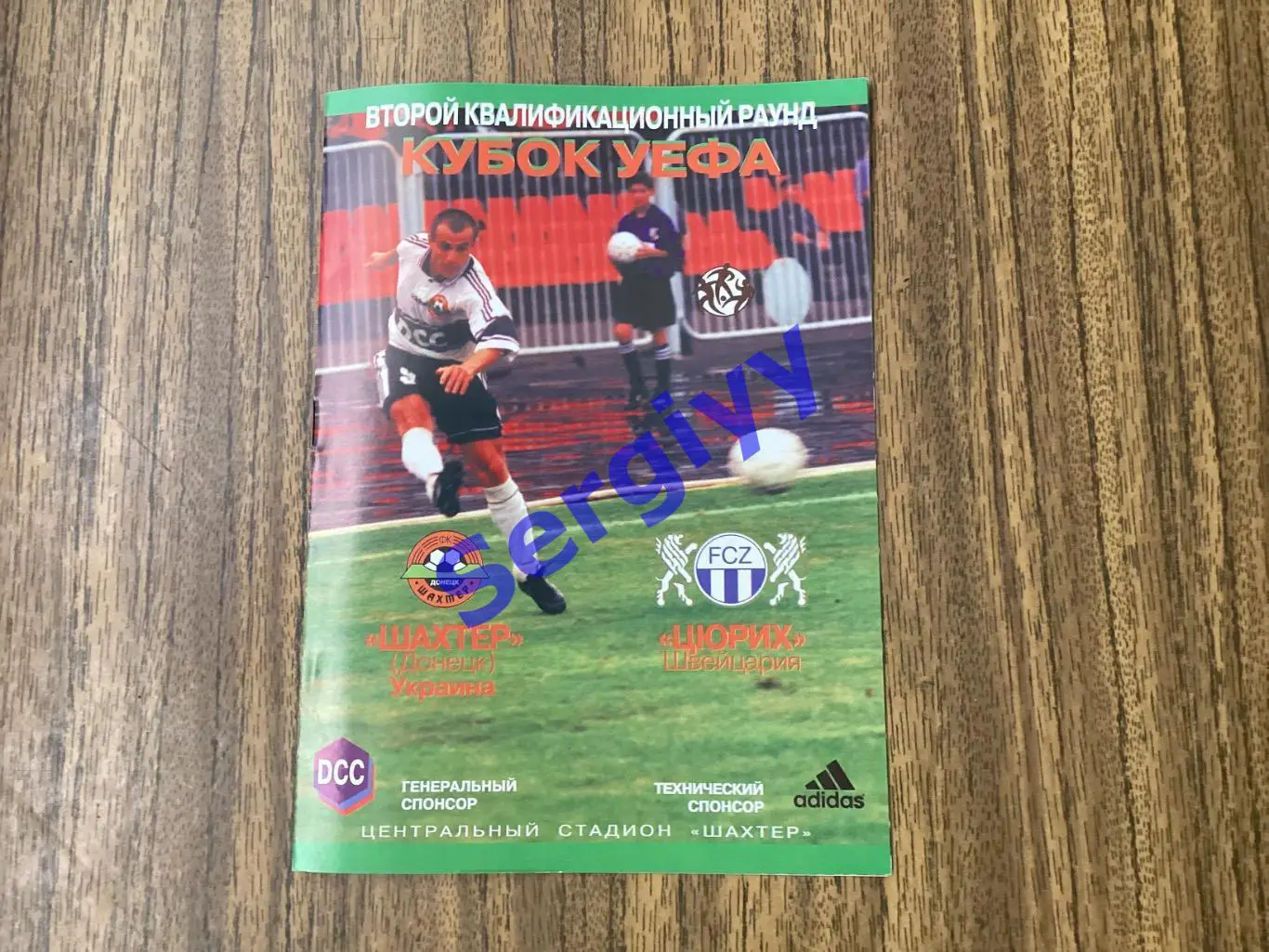 Шахтар Донецьк - Цюріх Швейцарія 1998