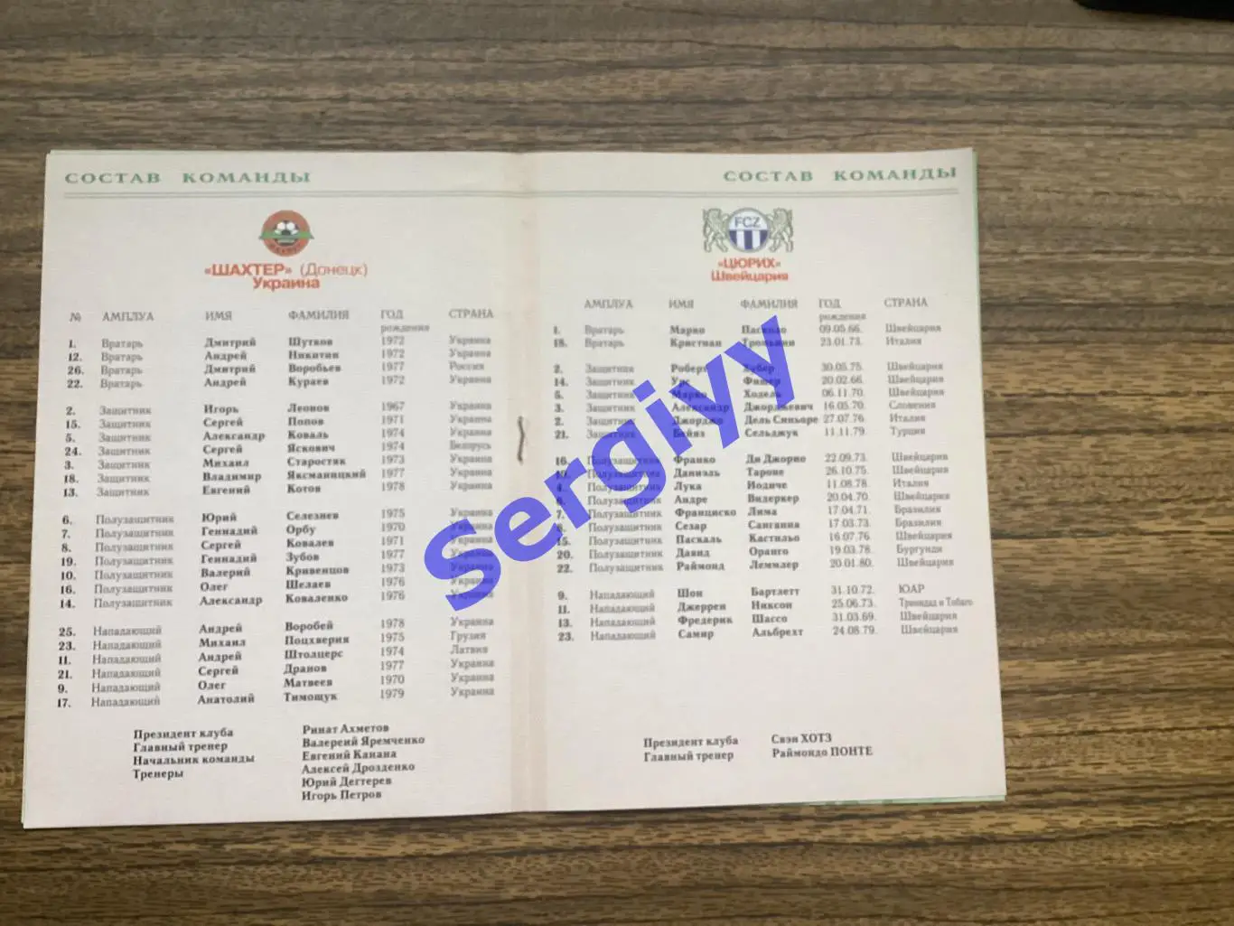 Шахтар Донецьк - Цюріх Швейцарія 1998 1