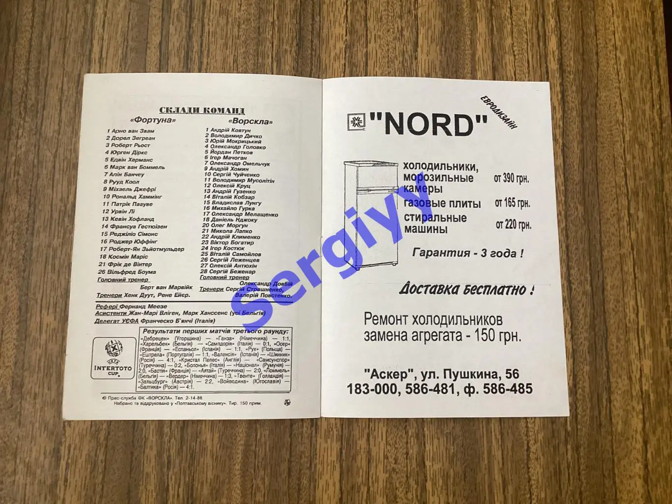 Ворскла Полтава - Фортуна Нідерланди 1998 1