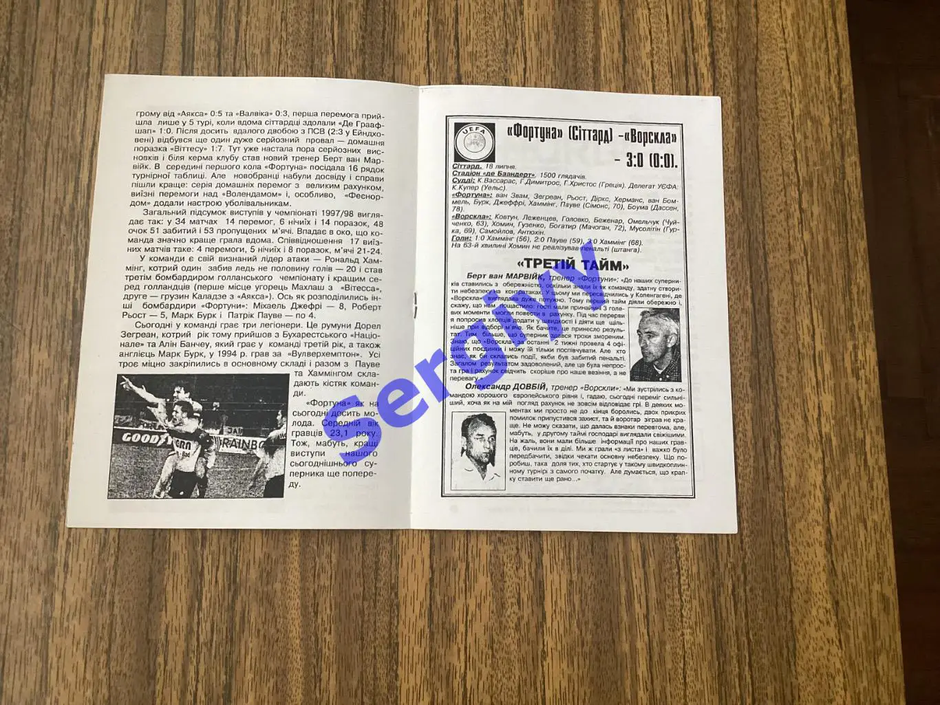 Ворскла Полтава - Фортуна Нідерланди 1998 2