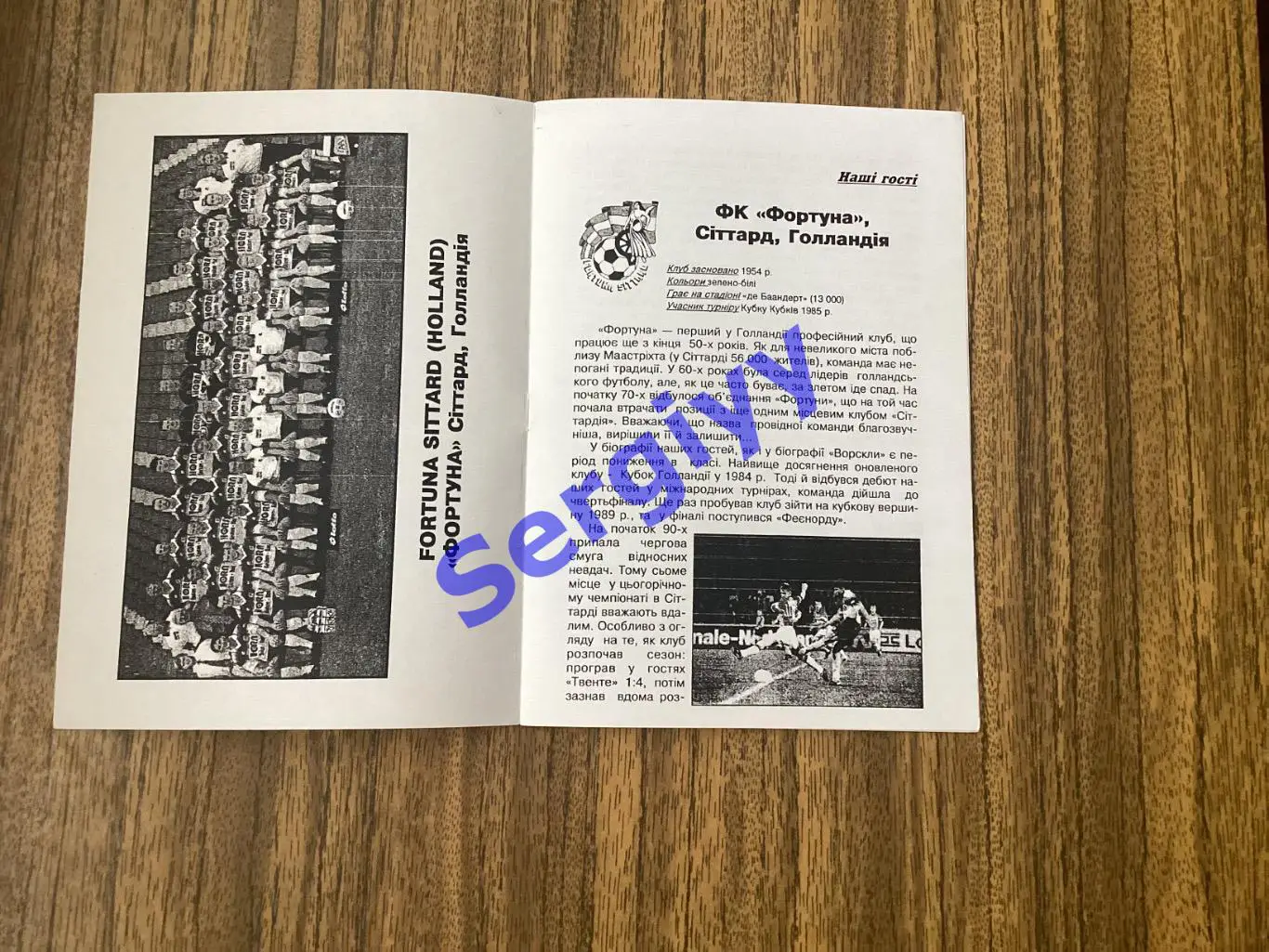 Ворскла Полтава - Фортуна Нідерланди 1998 3