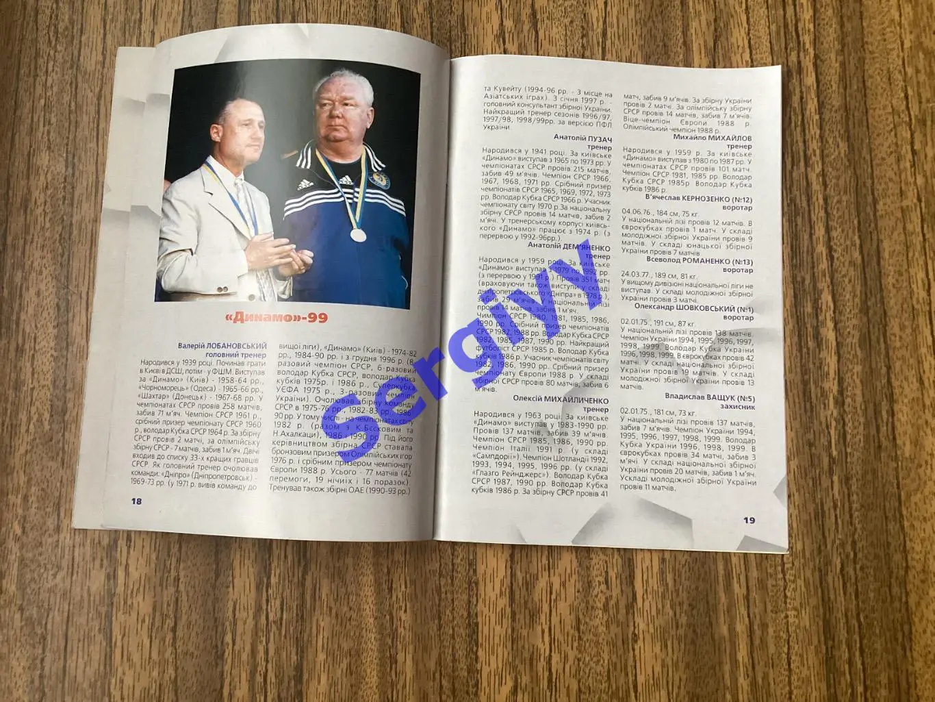 Динамо Київ - Ольборг Данія 1999 1