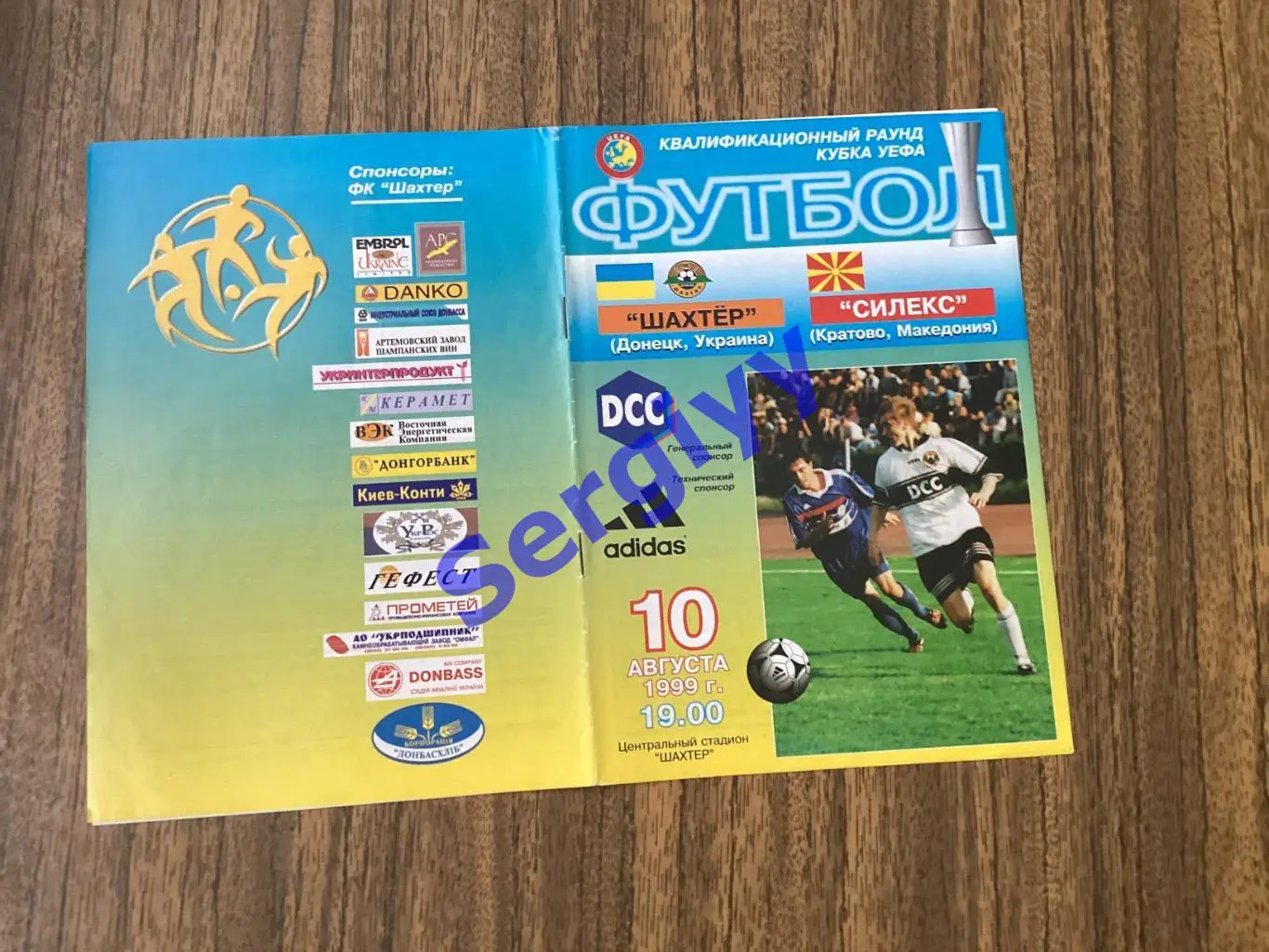 Шахтар Донецьк - Сілекс Македонія 1999