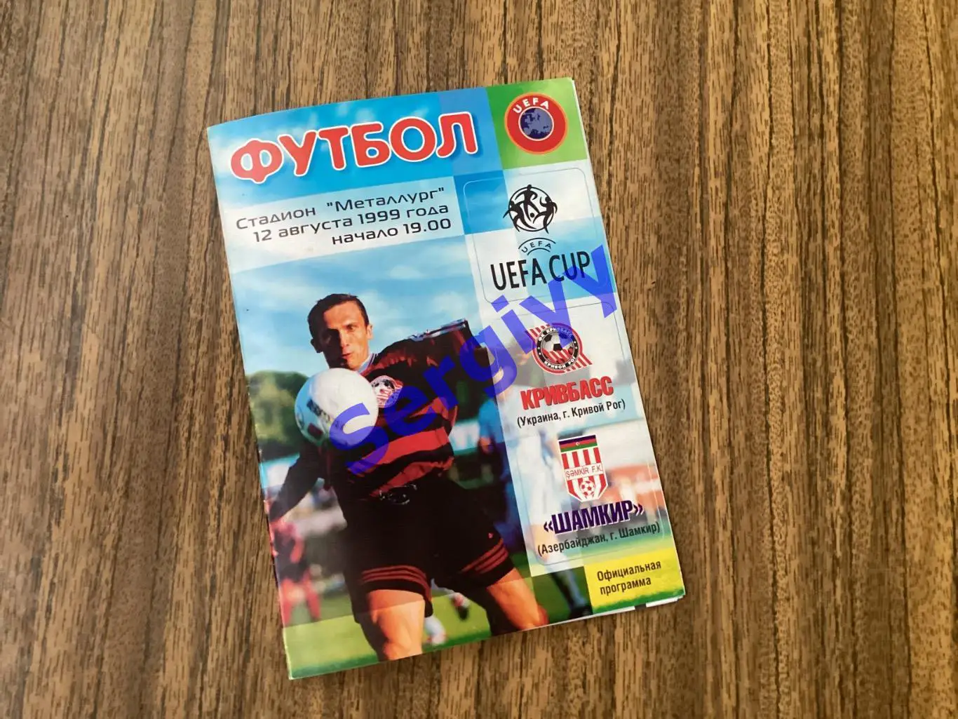 Кривбас Кривий Ріг - Шамкір Азербайджан 1999
