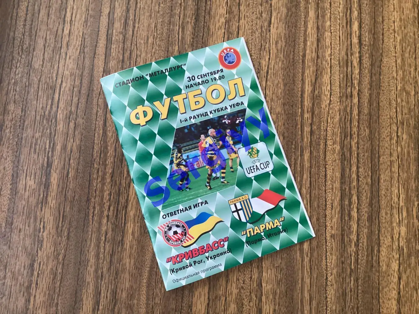 Кривбас Кривий Ріг - Парма Італія 1999