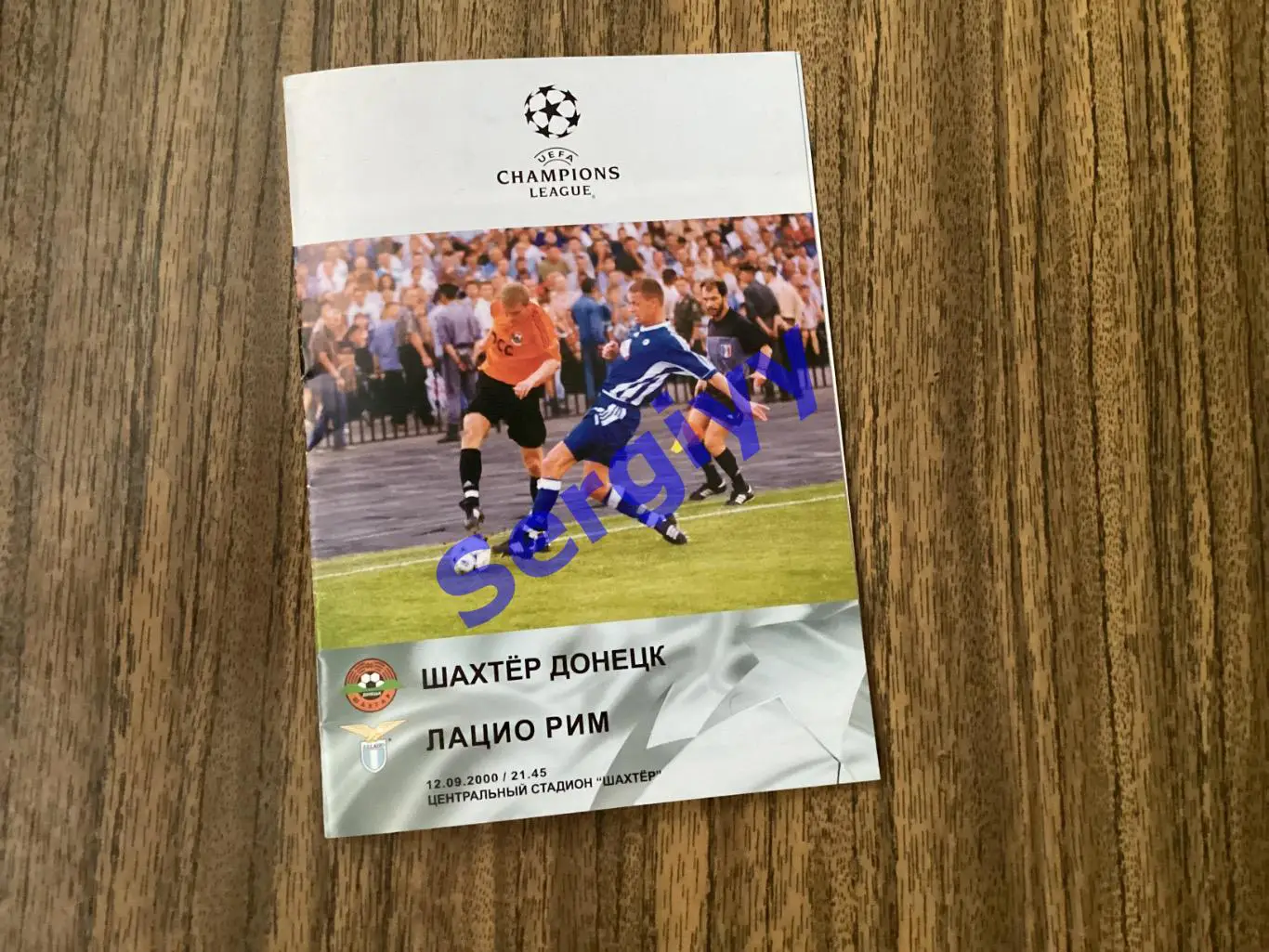 Шахтар Донецьк - Лаціо Італія 2000