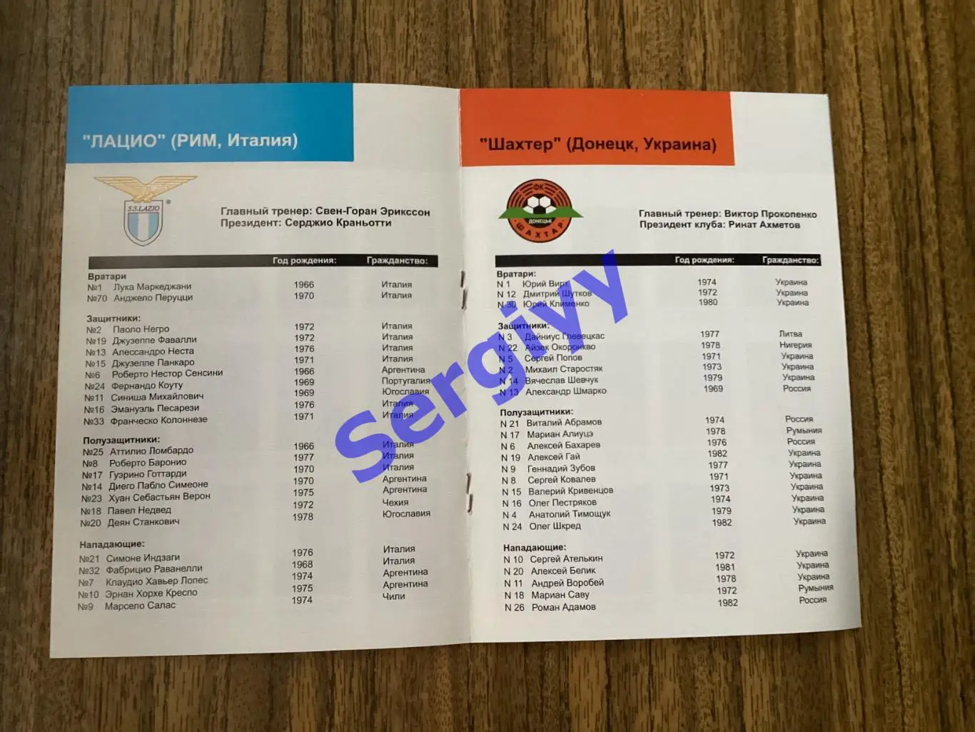 Шахтар Донецьк - Лаціо Італія 2000 1