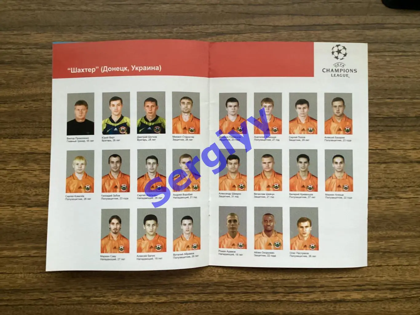 Шахтар Донецьк - Лаціо Італія 2000 2