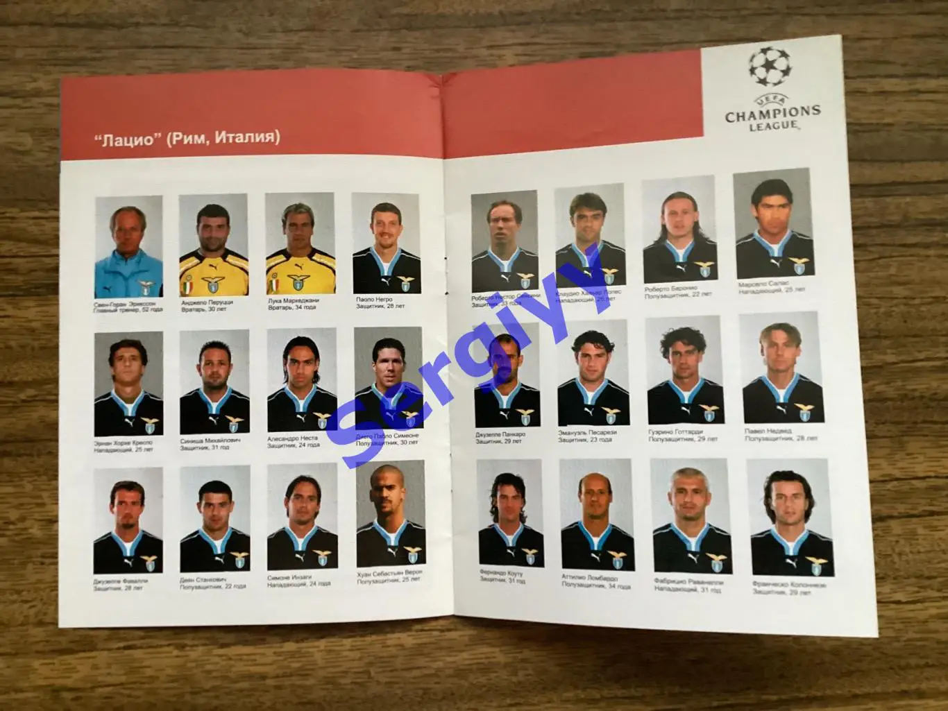 Шахтар Донецьк - Лаціо Італія 2000 3