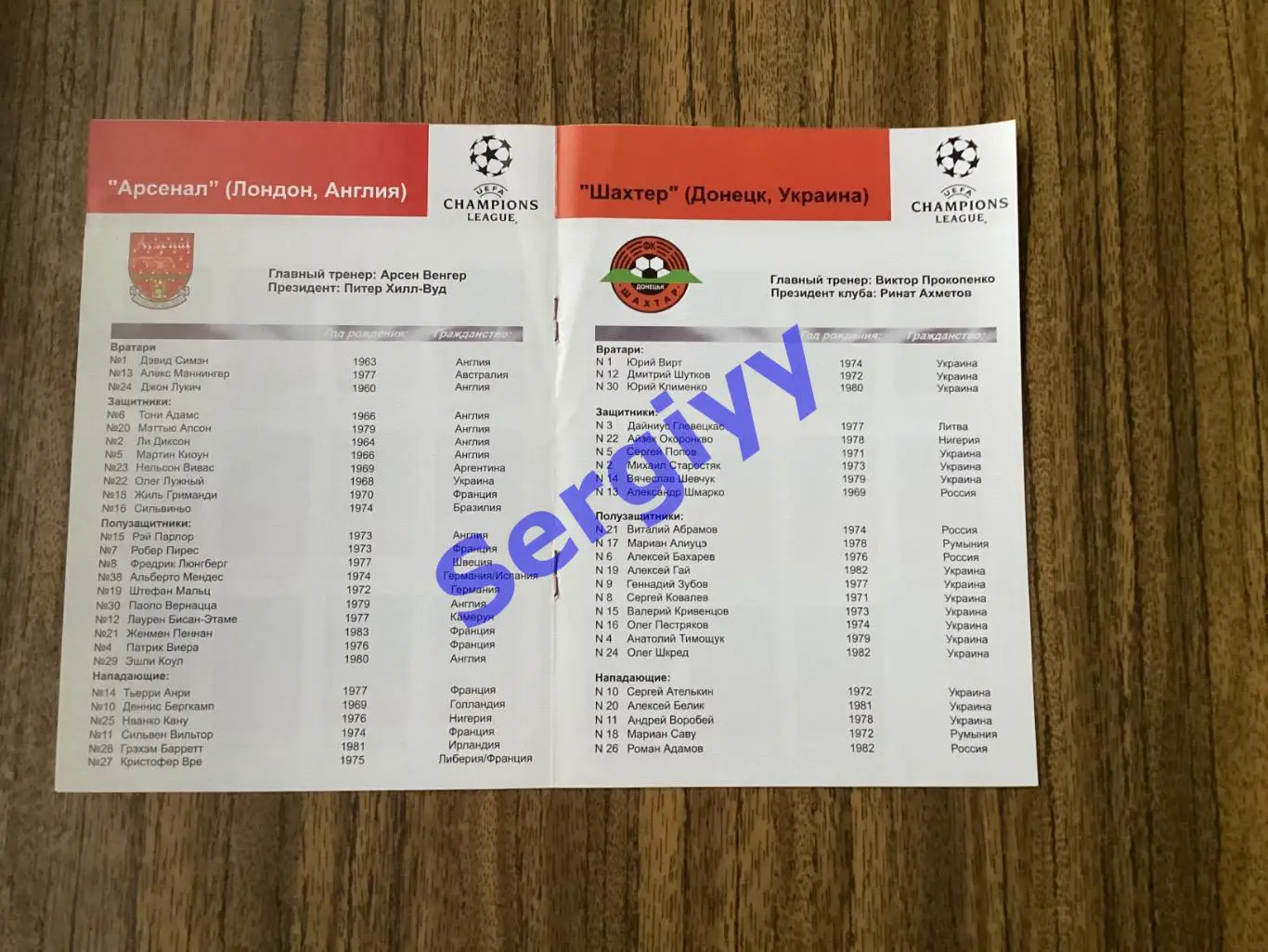 Шахтар Донецьк - Арсенал Англія 2000 1