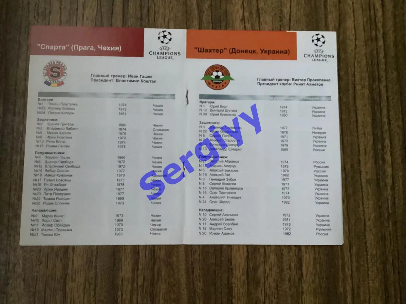 Шахтар Донецьк - Спарта Прага 2000 1