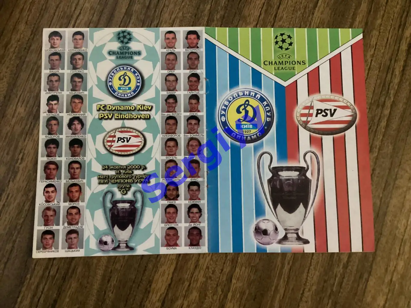Динамо Київ - ПСВ Ейндховен Нідерланди 2000