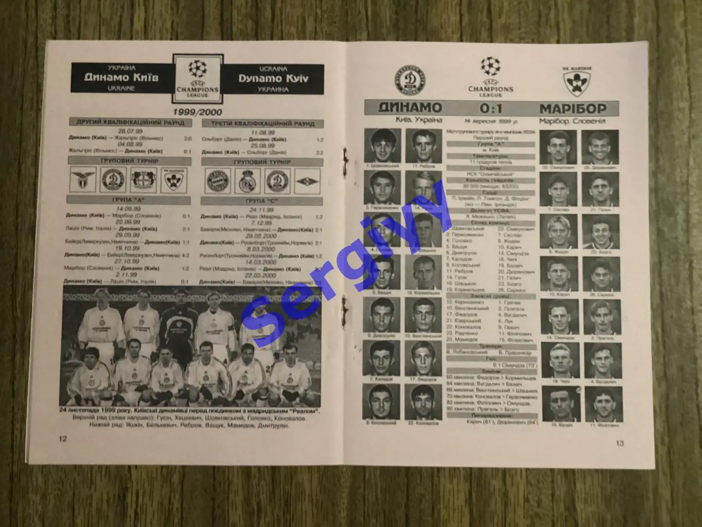 Динамо Київ - Андерлехт Бельгія 2000 1