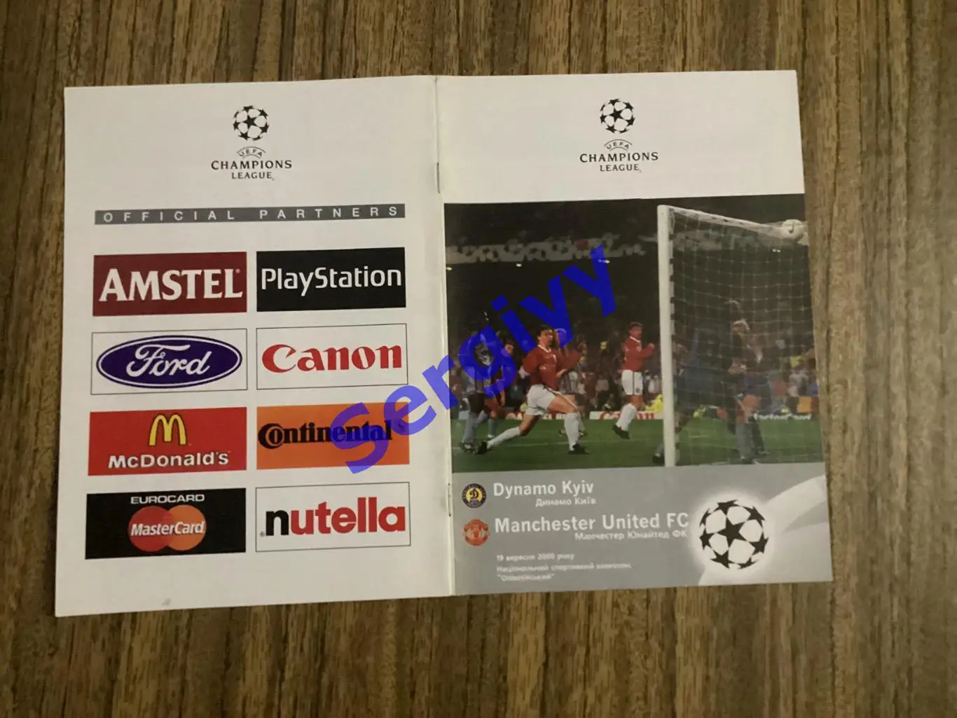 Динамо Київ - Манчестер Юнайтед Англія 2000