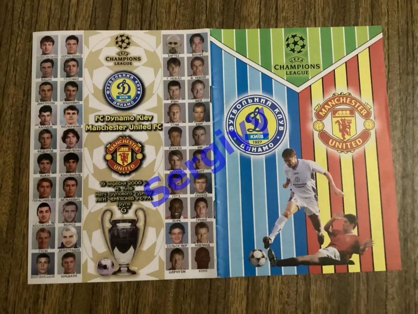 Динамо Київ - Манчестер Юнайтед Англія 2000