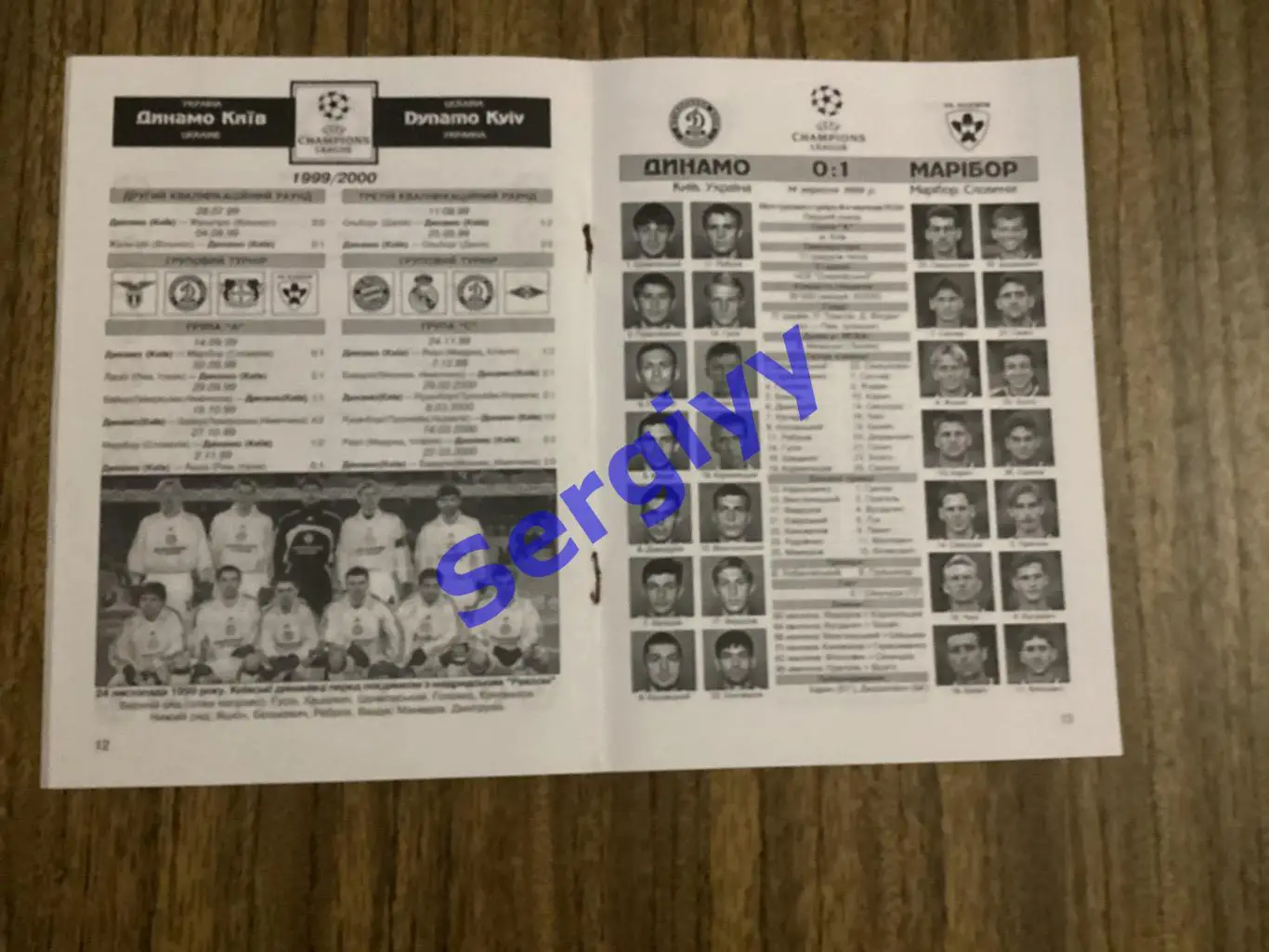 Динамо Київ - Манчестер Юнайтед Англія 2000 1