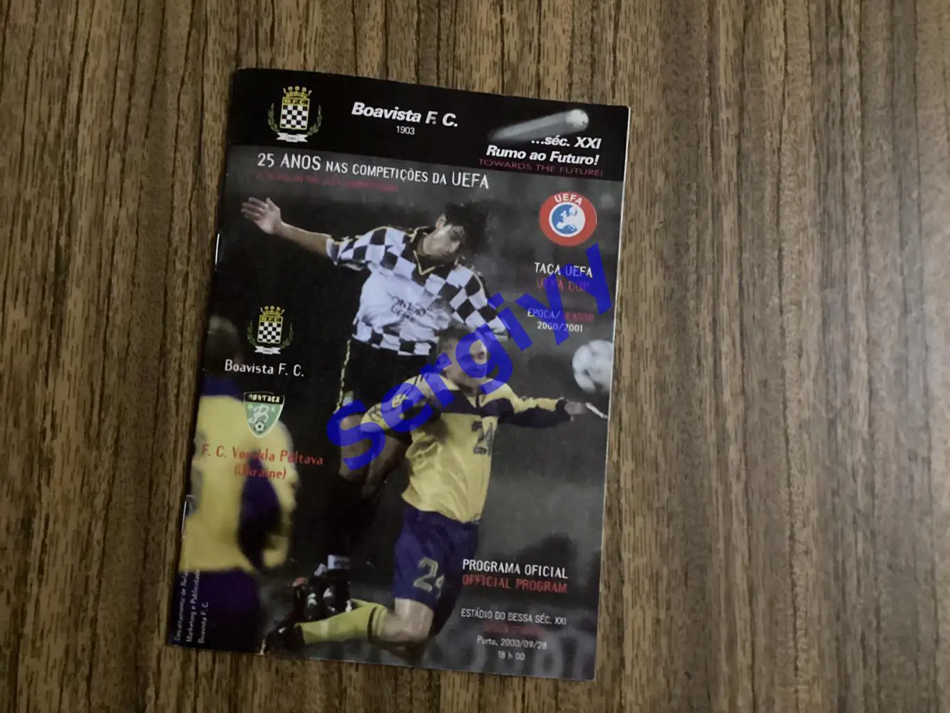 Боавішта Португалія - Ворскла Полтава 2000