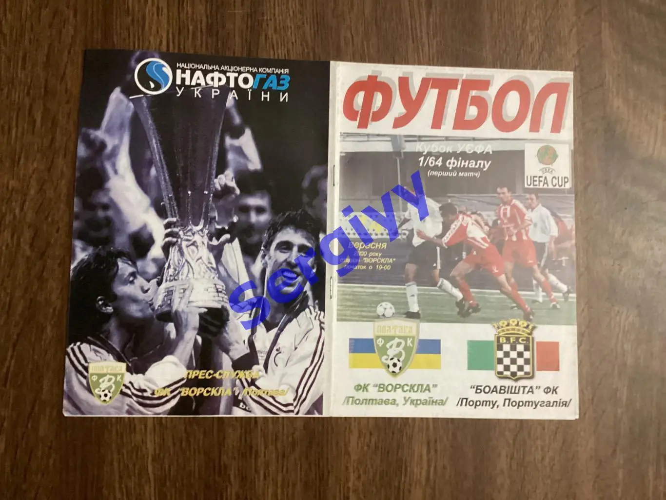 Ворскла Полтава - Боавішта Португалія 2000