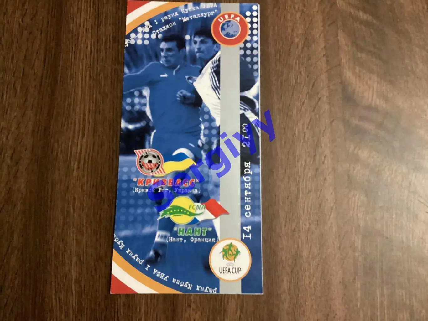 Кривбас Кривий Ріг - Нант Франція 2000