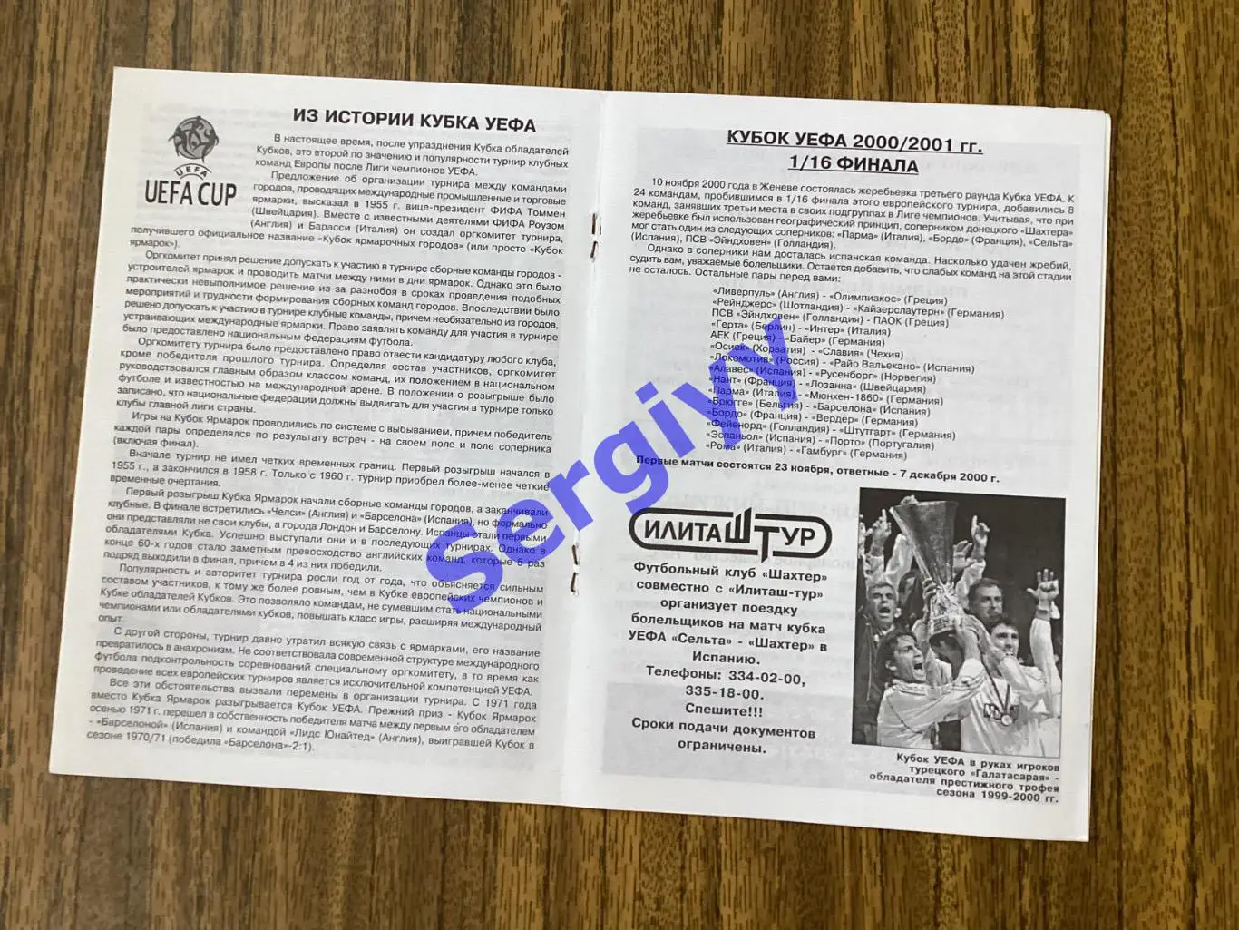 Шахтар Донецьк - Сельта Іспанія 2000 1