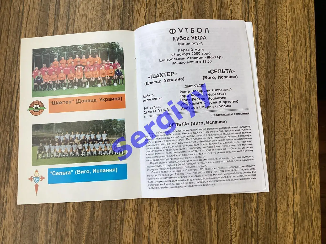 Шахтар Донецьк - Сельта Іспанія 2000 2