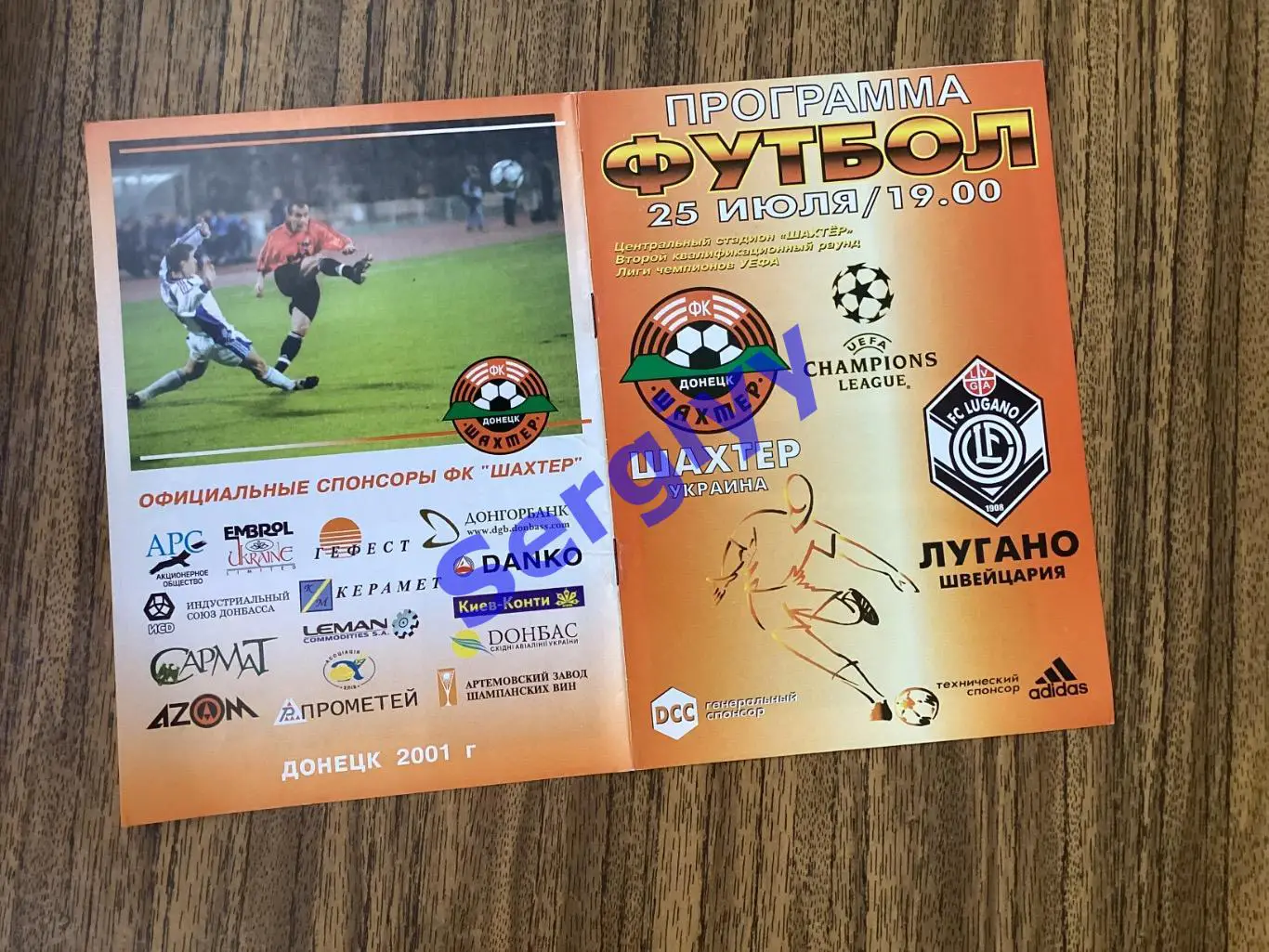 Шахтар Донецьк - Лугано Швейцарія 2001