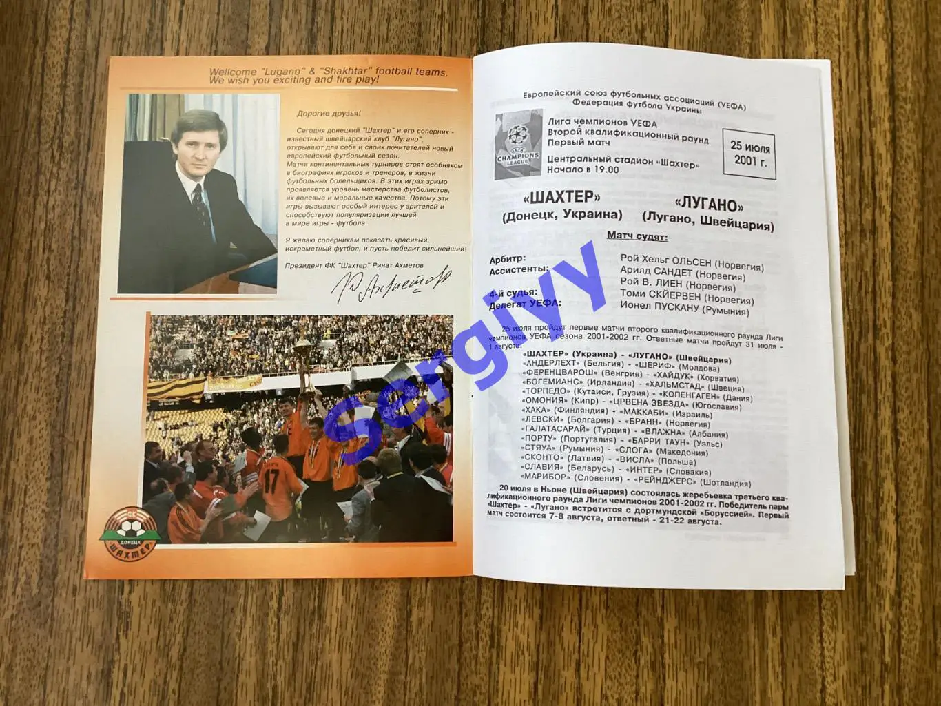 Шахтар Донецьк - Лугано Швейцарія 2001 1