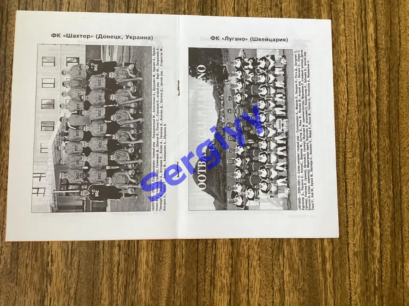 Шахтар Донецьк - Лугано Швейцарія 2001 2