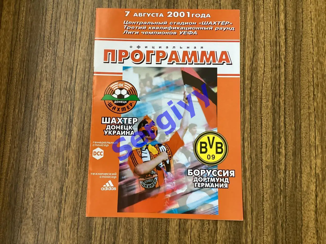 Шахтар Донецьк - Борусія Німеччина 2001