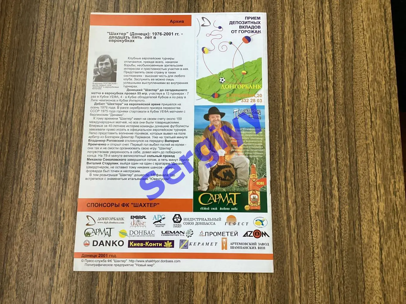 Шахтар Донецьк - Борусія Німеччина 2001 4