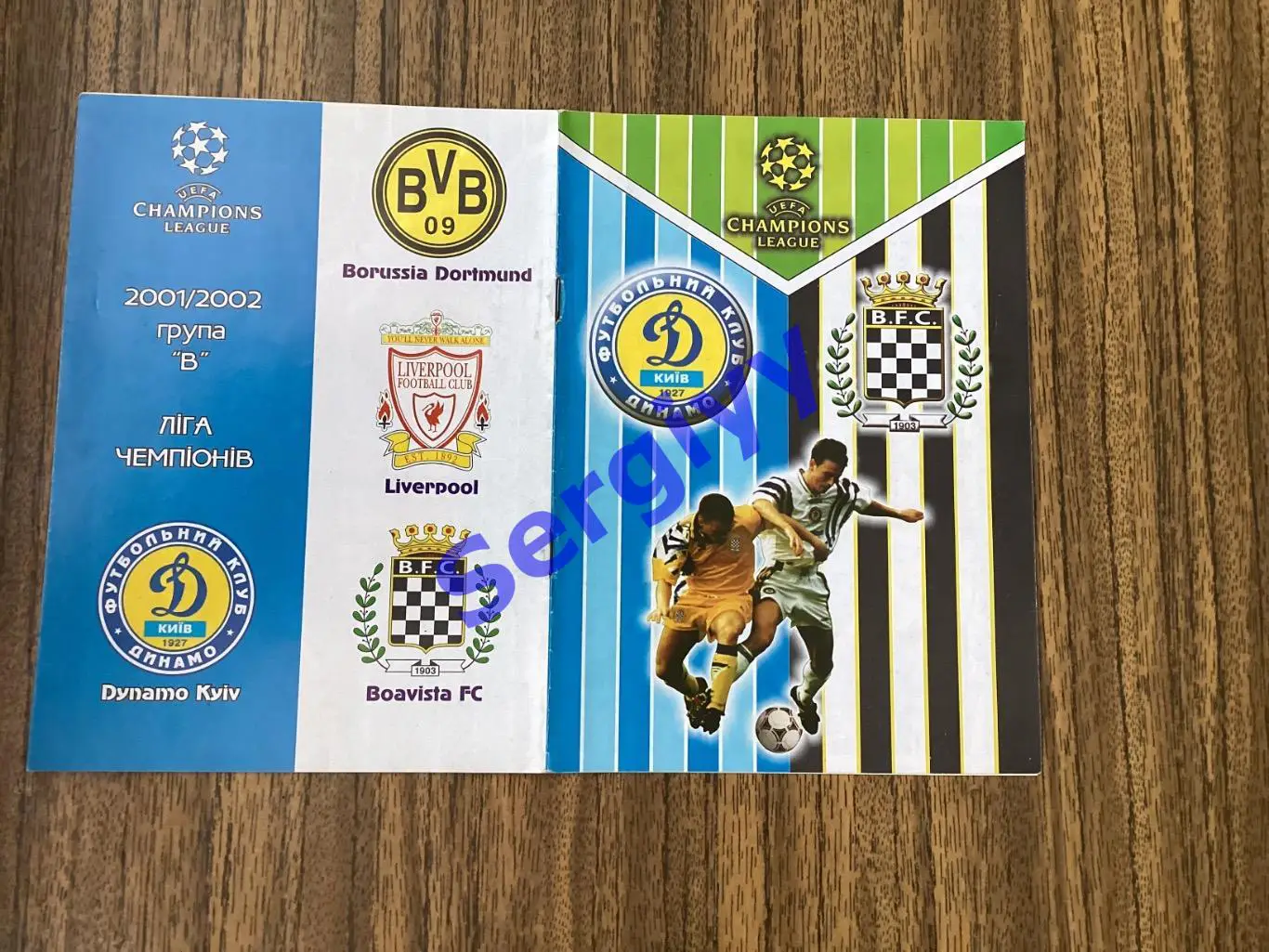 Динамо Київ - Боавішта Португалія 2001