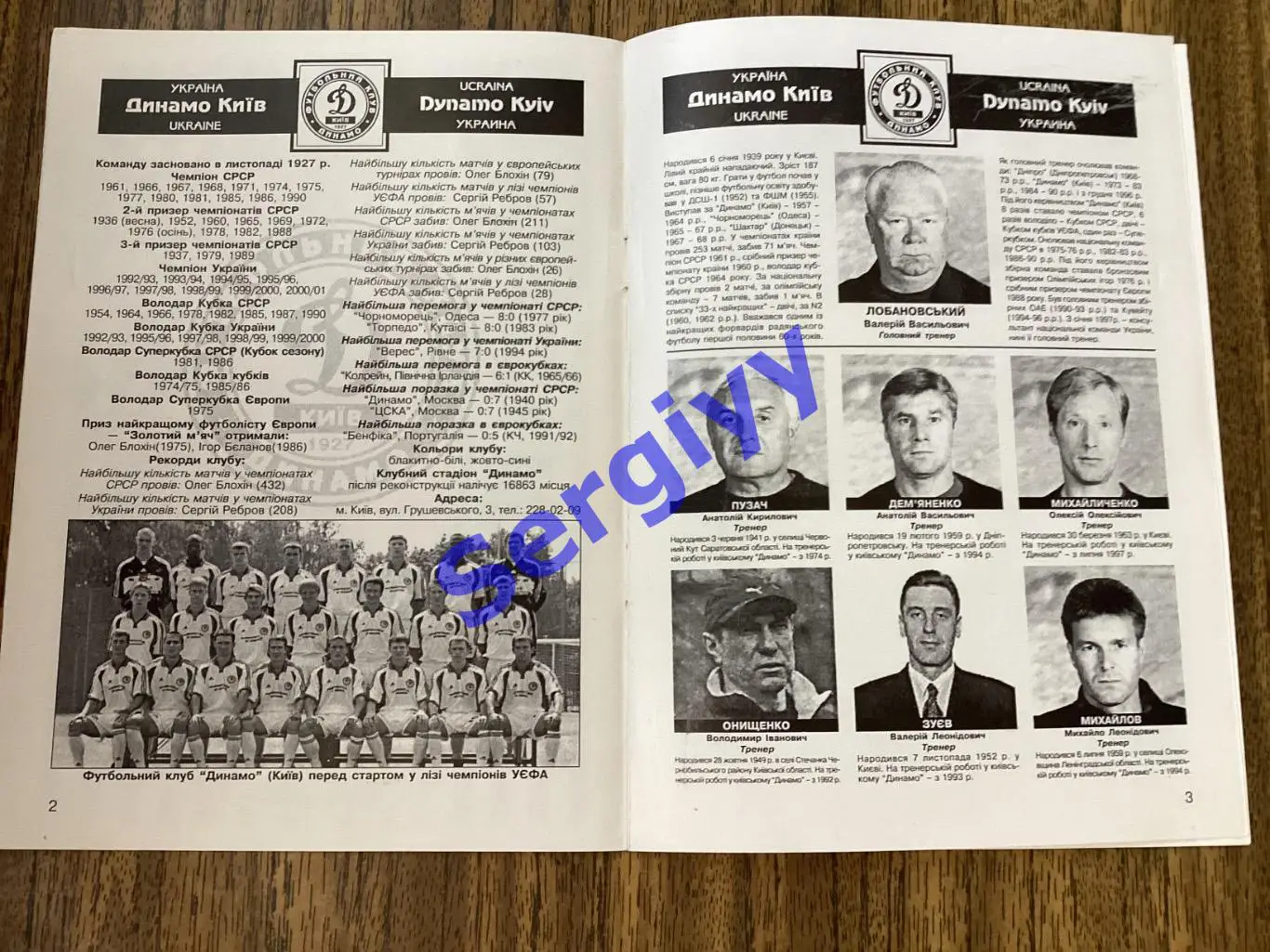 Динамо Київ - Боавішта Португалія 2001 2