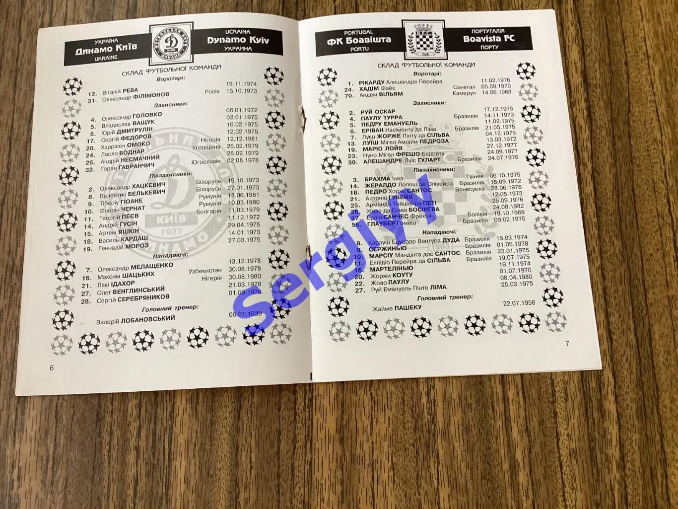 Динамо Київ - Боавішта Португалія 2001 3