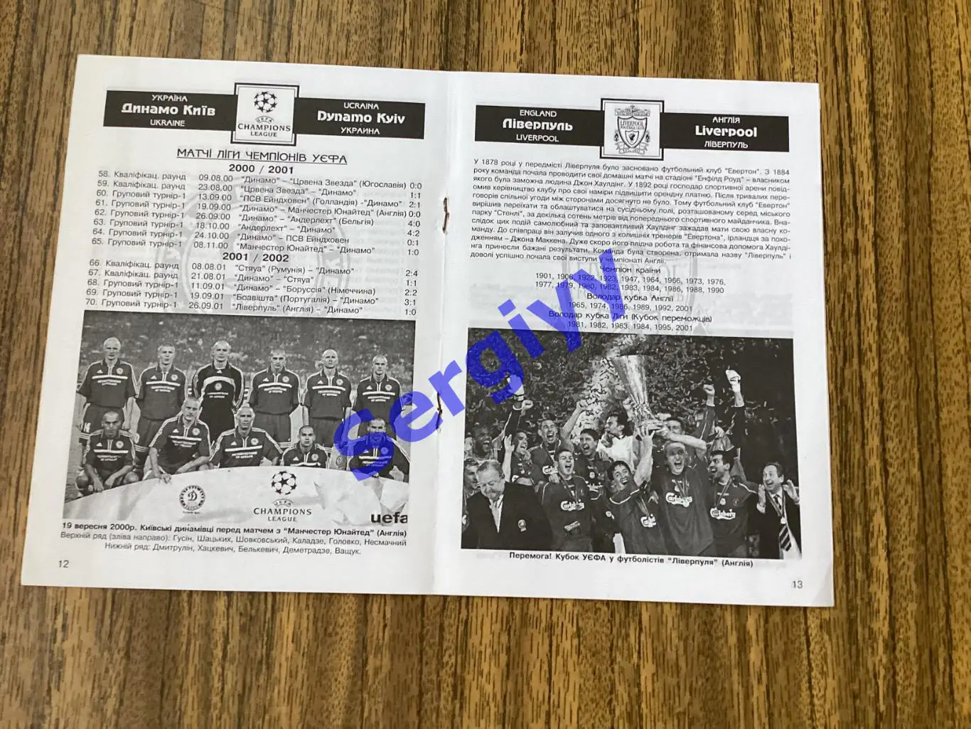Динамо Київ - Ліверпуль Англія 2001 1